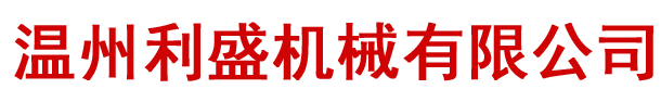 浙江鴻信管道設(shè)備有限公司